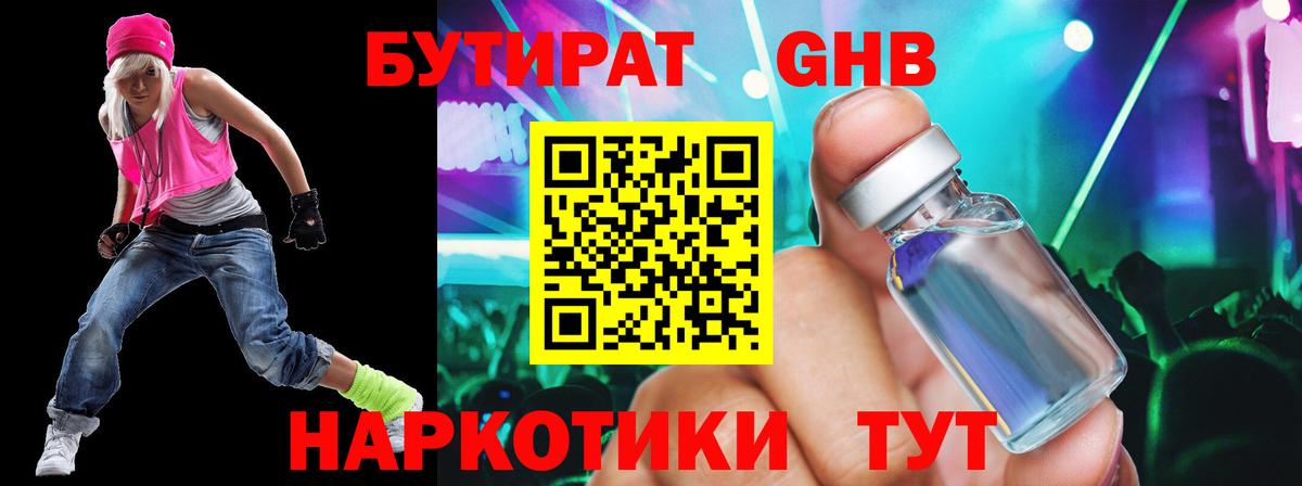 Бутират  Вход с VPN  Северобайкальск  Бутират BDO 33% 