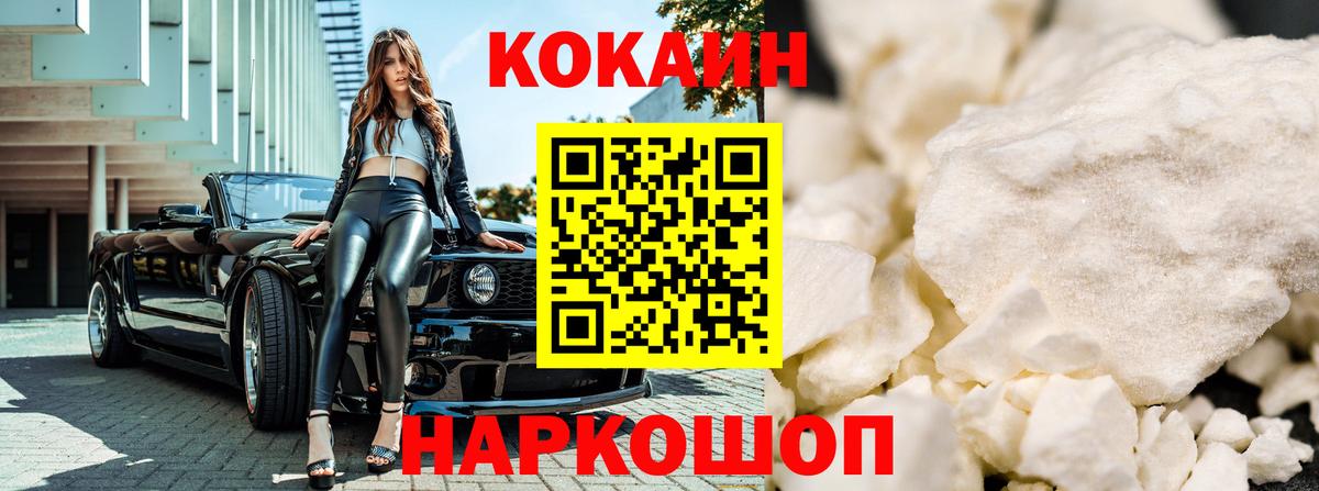 КОКАИН Эквадор  Вход с VPN  Cocaine  COCAIN Columbia  Северобайкальск 