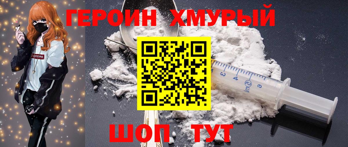 Героин  Вход с VPN  Северобайкальск  ГЕРОИН афганец 