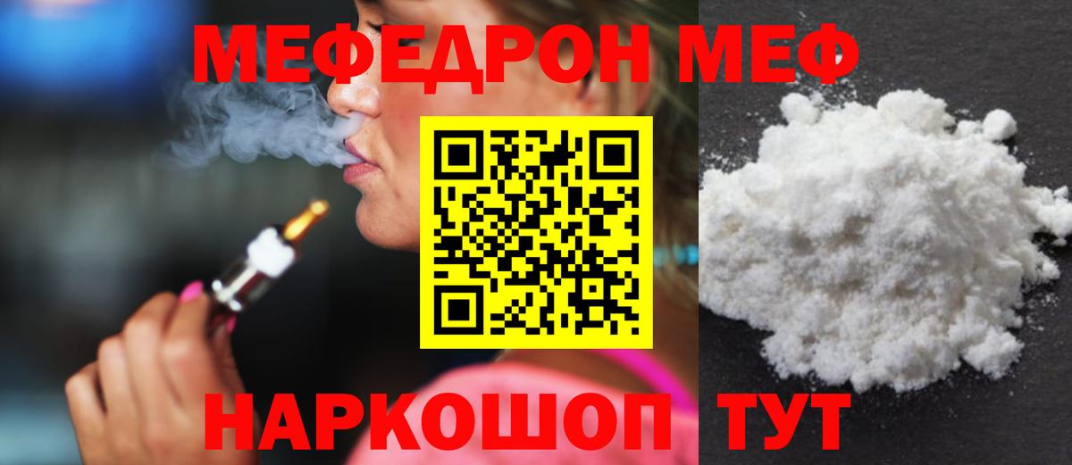 МЕФ  Вход с VPN  МЯУ-МЯУ  Северобайкальск  МЕФ мяу мяу  Меф mephedrone 