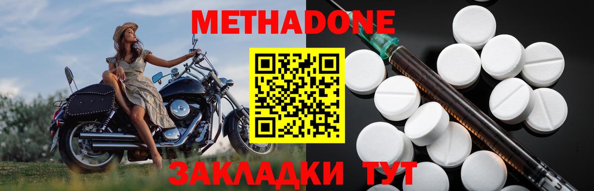 Метадон VHQ  Метадон кристалл  Северобайкальск  Вход с VPN 