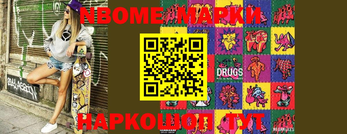 Марки N-bome 1,5мг  Марки N-bome 1,5мг  Марки NBOMe  Северобайкальск  Вход с VPN 